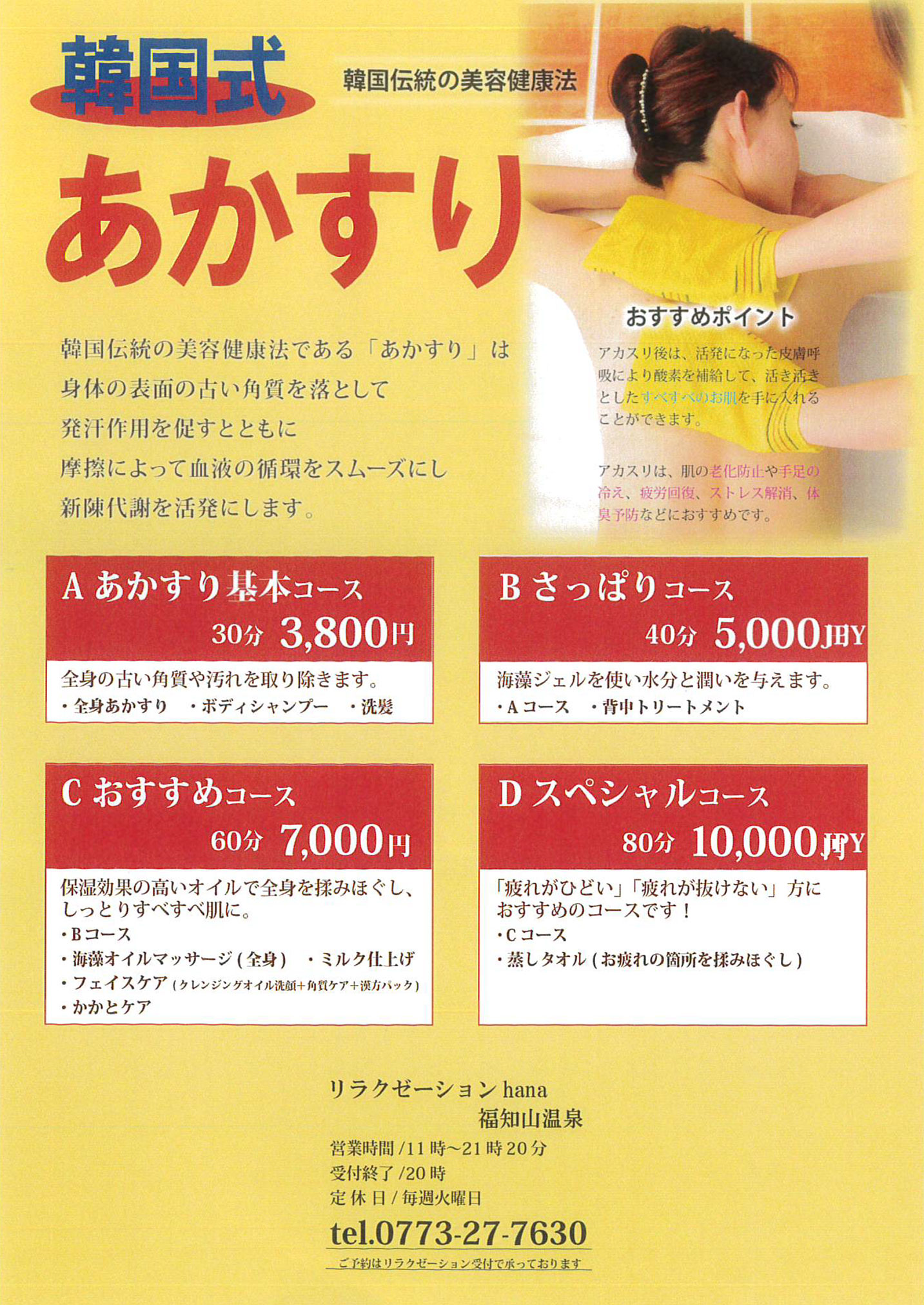 あかすり料金表