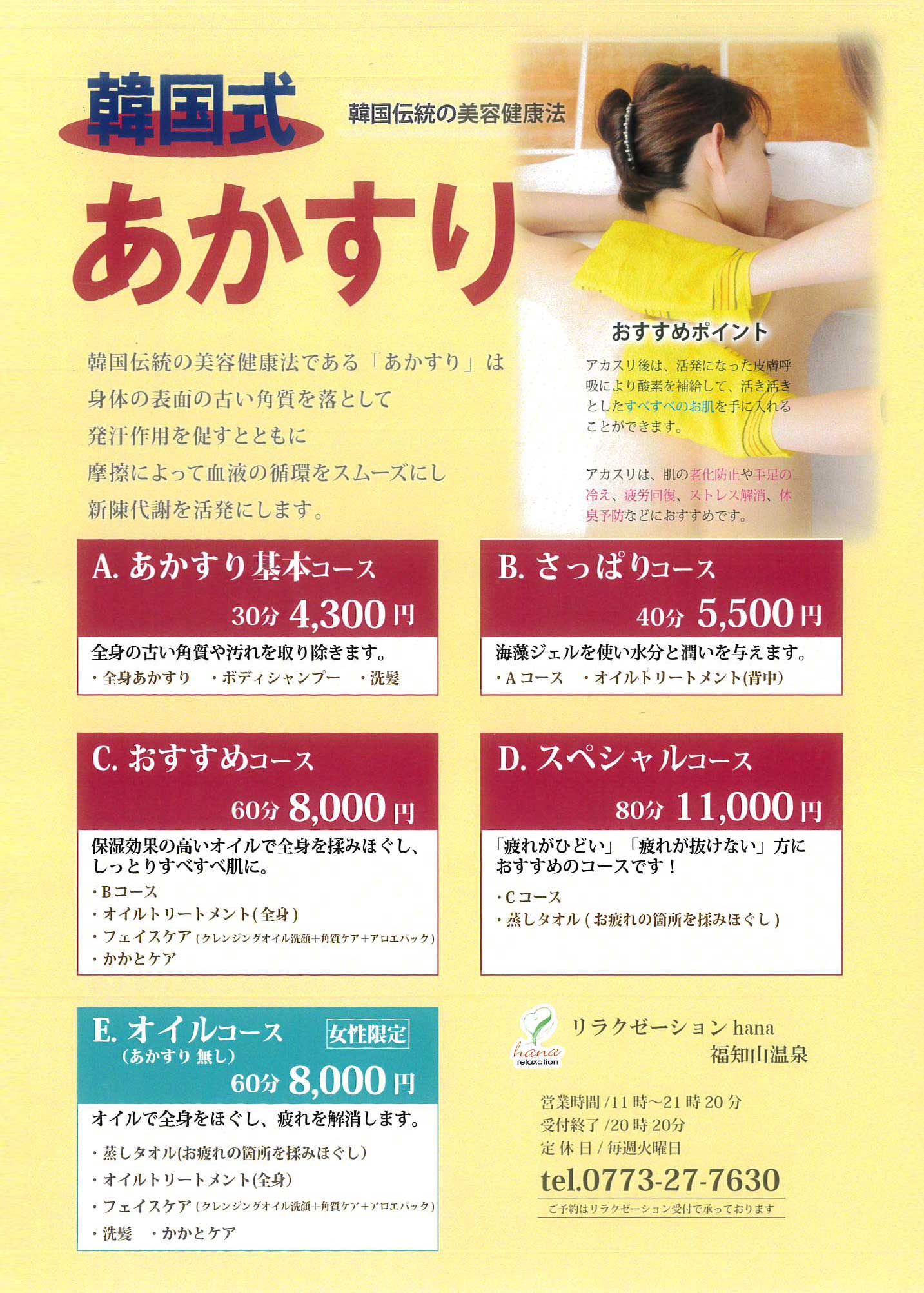 あかすり料金表