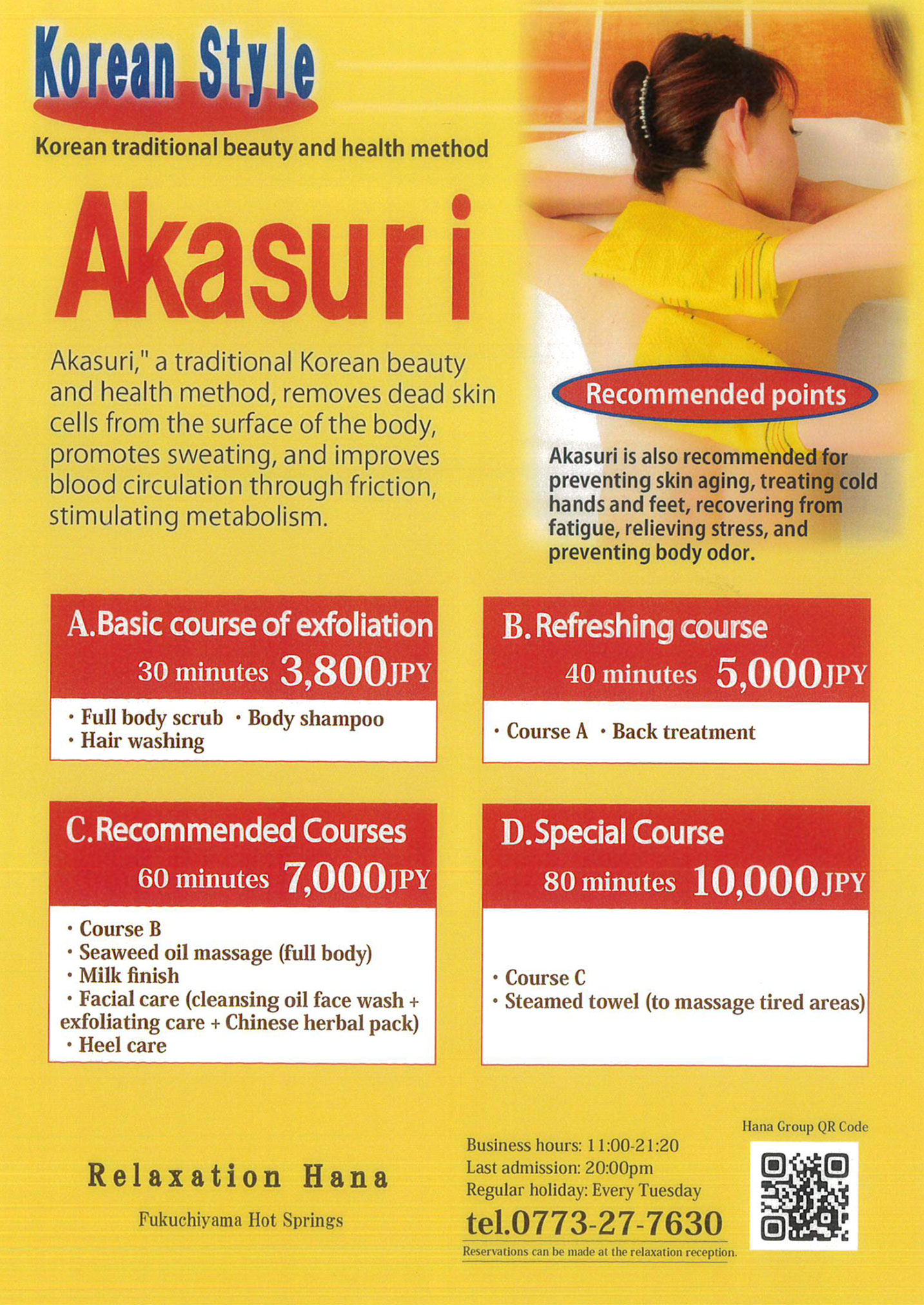 あかすり料金表 英語版