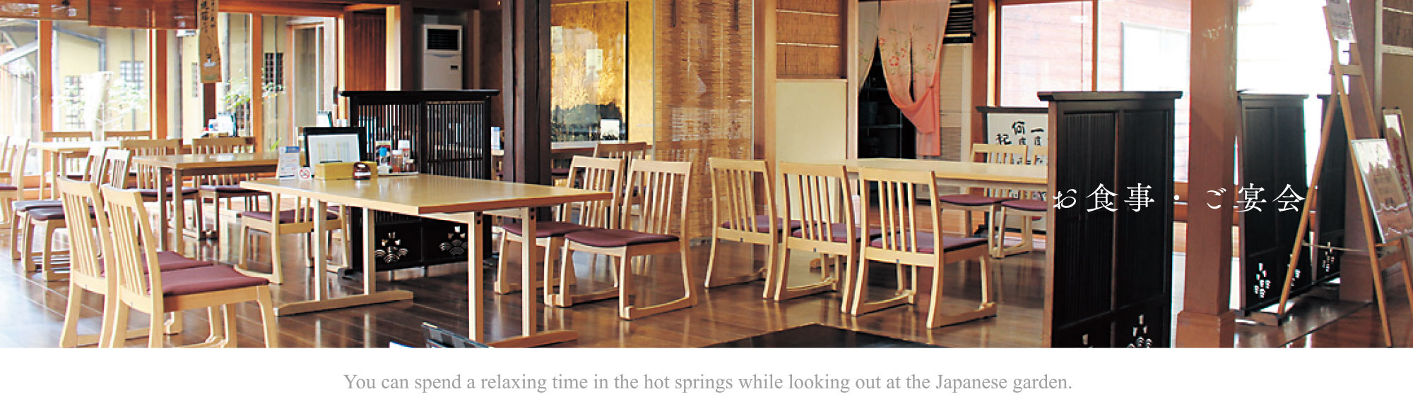 お食事・ご宴会