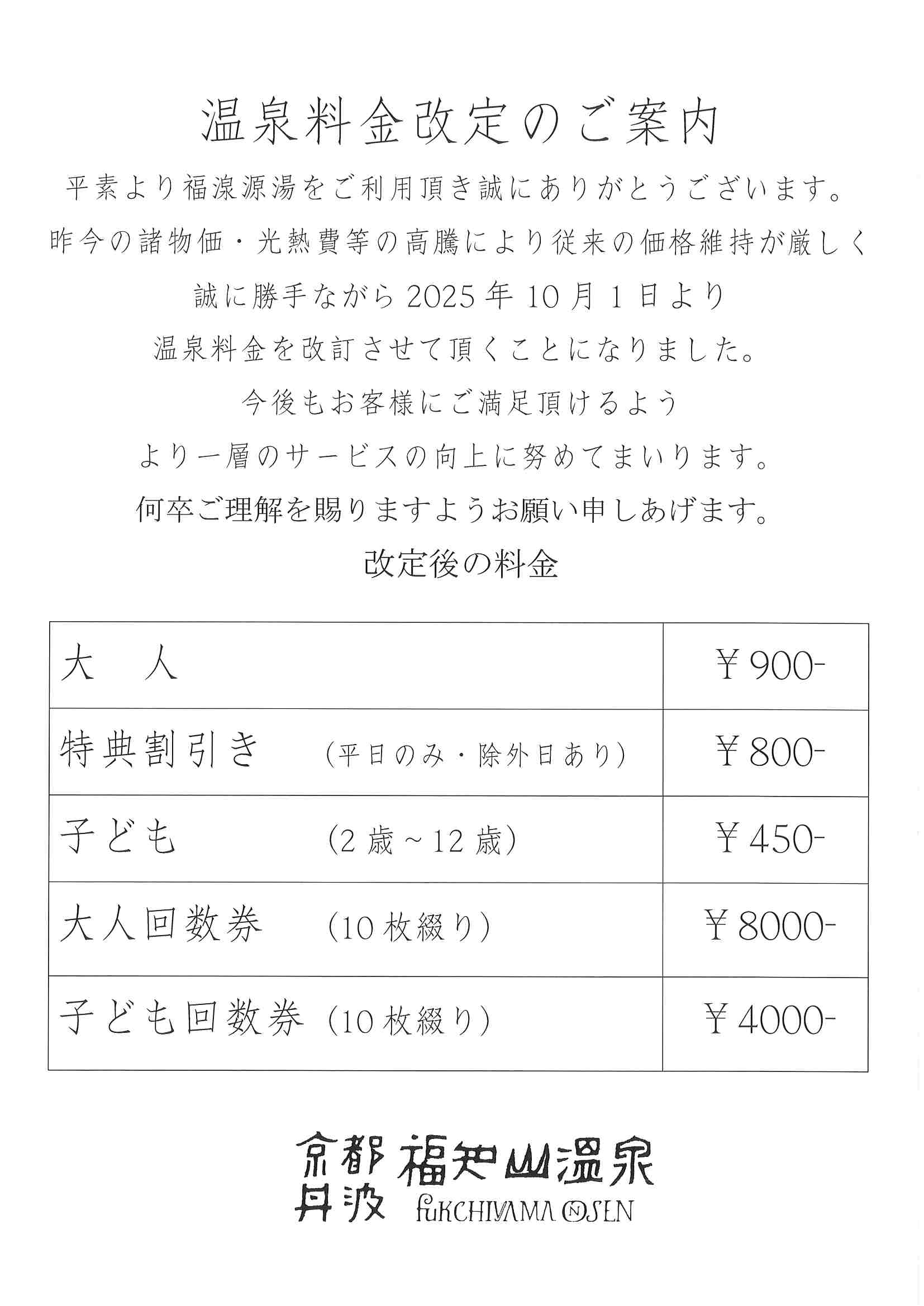 トピックス｜福知山温泉